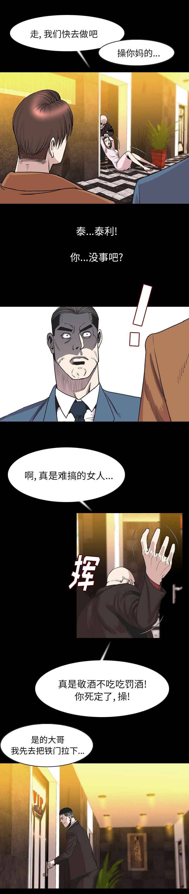 身价漫画,第40章：打架2图
