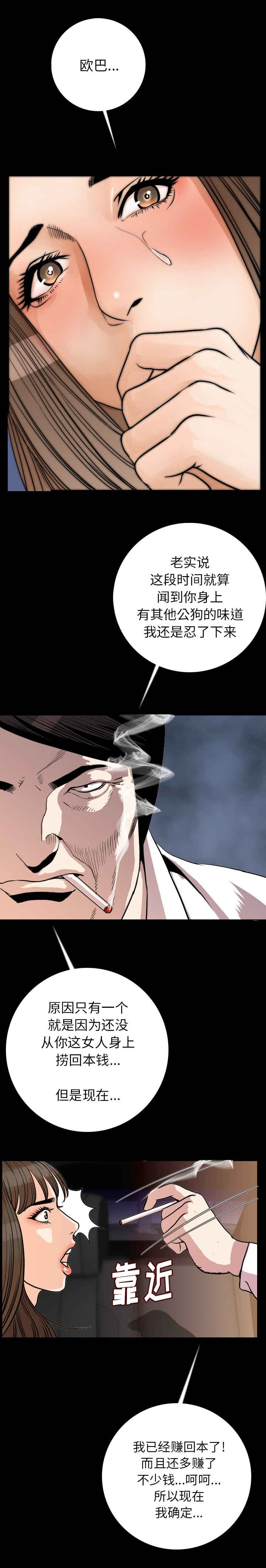 身价漫画,第22章：疑惑2图