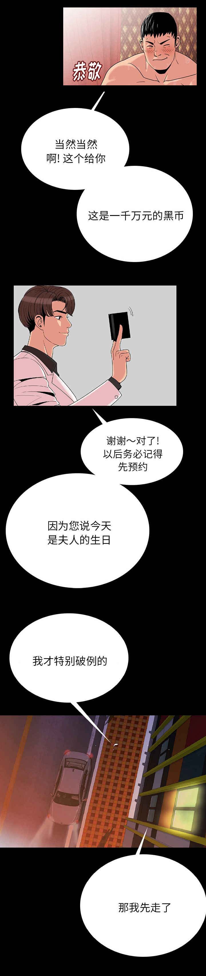 身价漫画,第1章：终于找到你4图