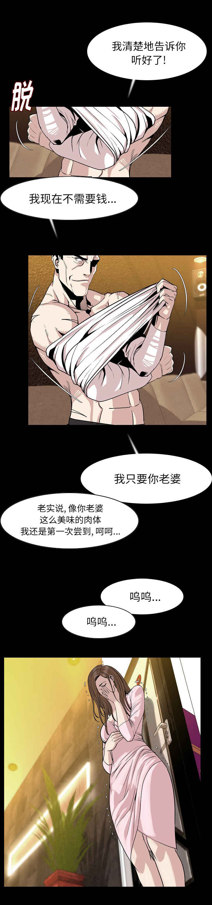 身价漫画,第38章：我们回家吧5图