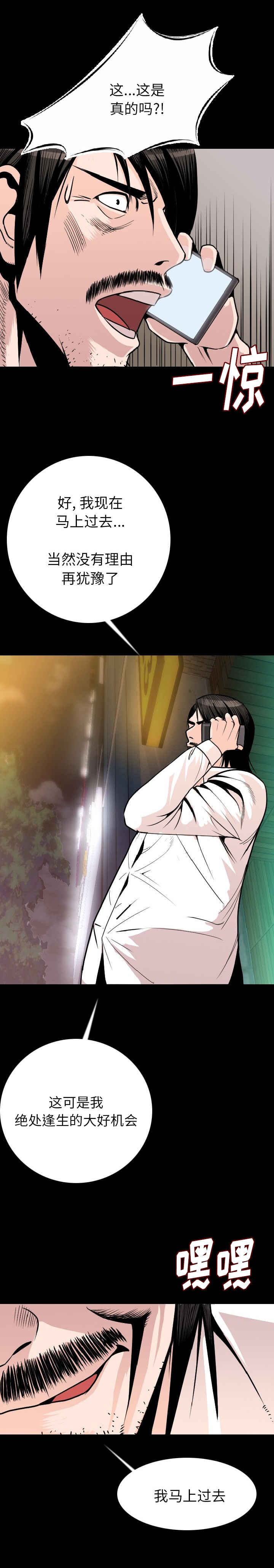 身价漫画,第16章：机会5图