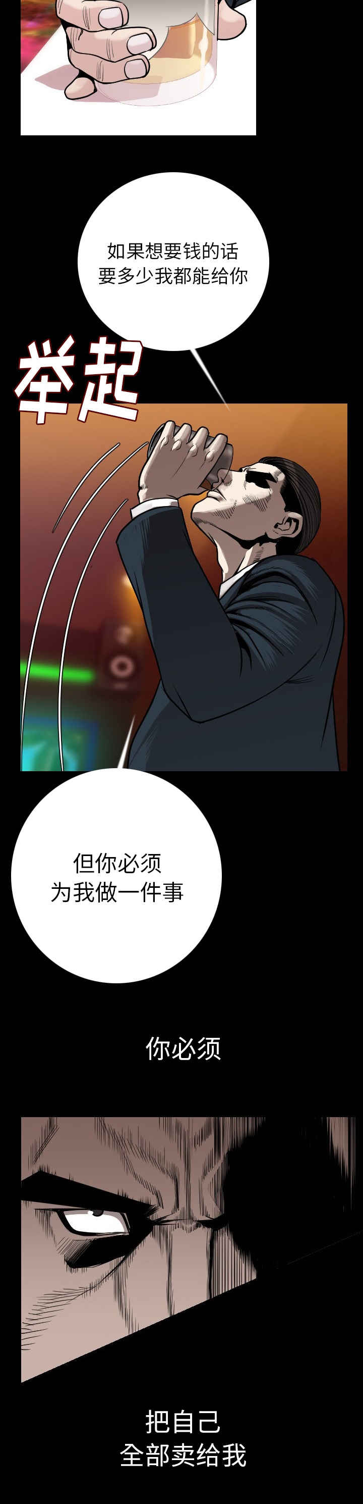 身价漫画,第19章：惊恐3图