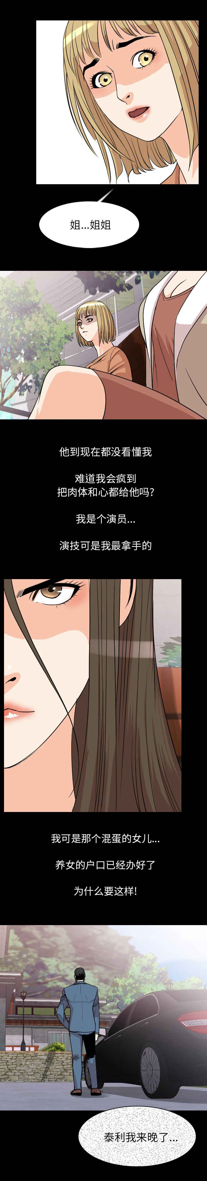 身价漫画,第32章：恼怒5图