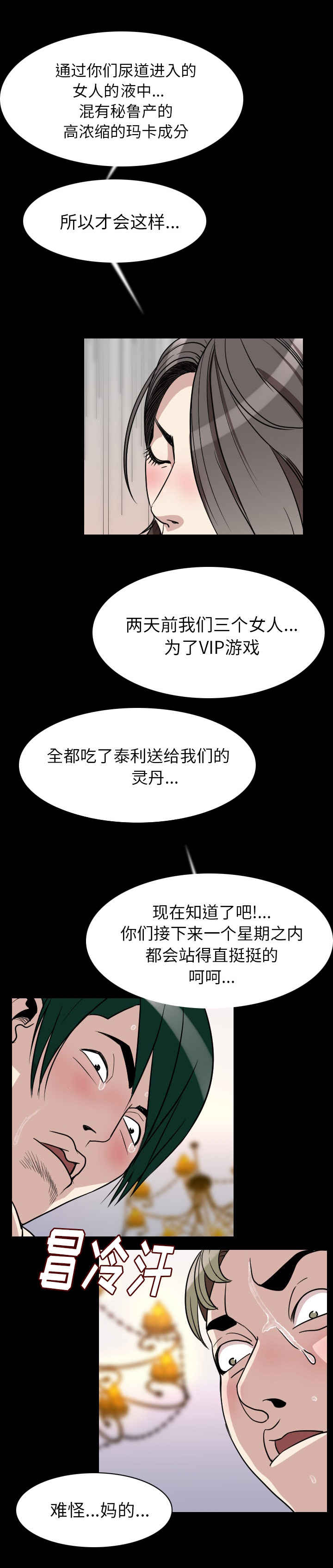 身价漫画,第34章：居然是你4图
