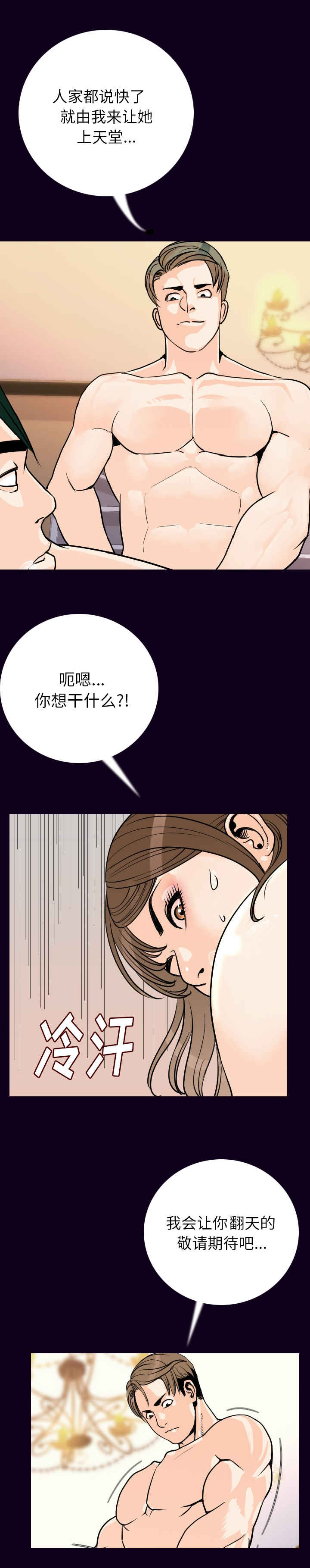 身价漫画,第29章：玩法5图