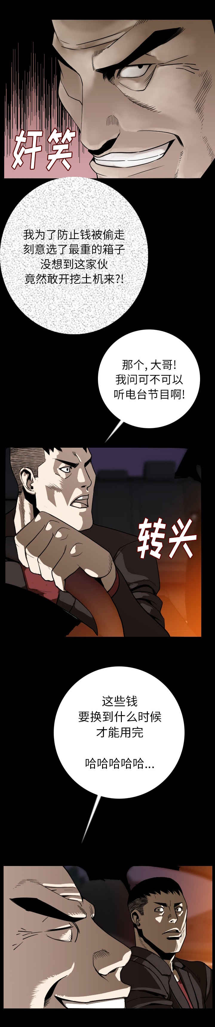 身价漫画,第21章：投入3图