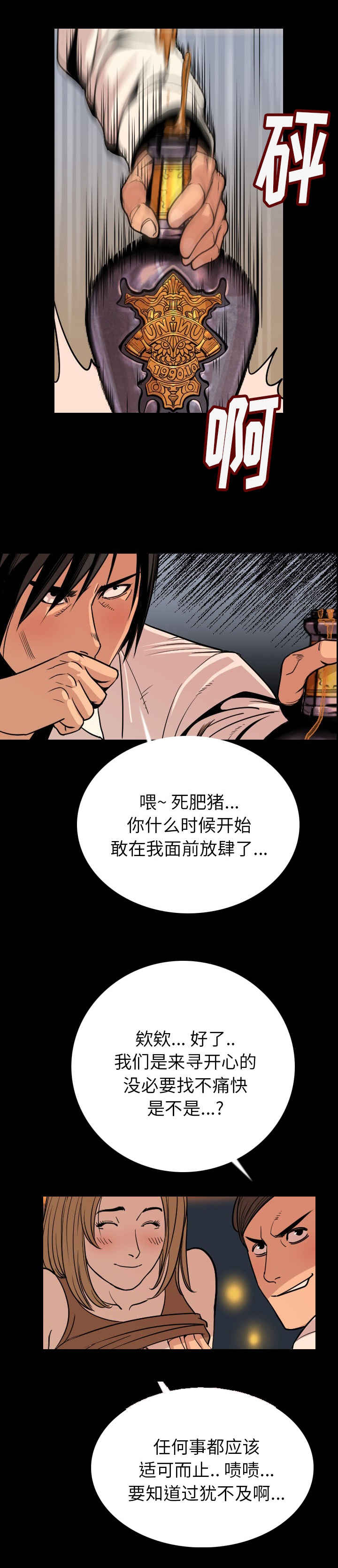 身价漫画,第4章：我来了5图