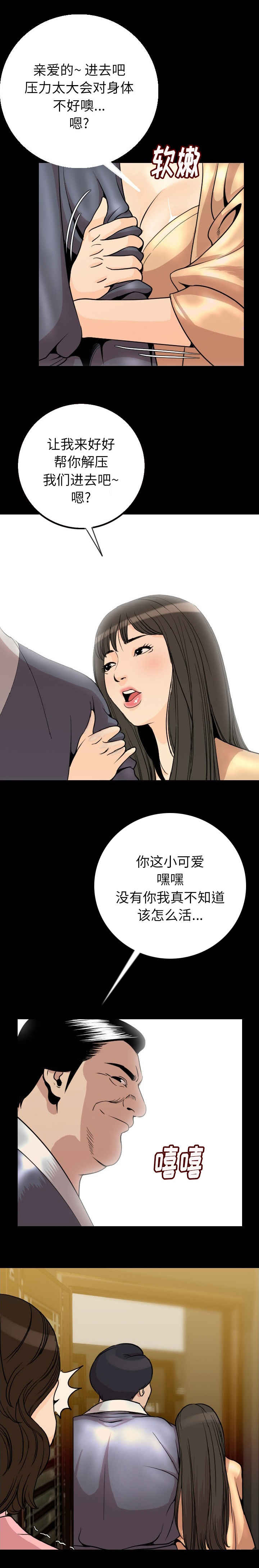身价漫画,第7章：疯婆子3图