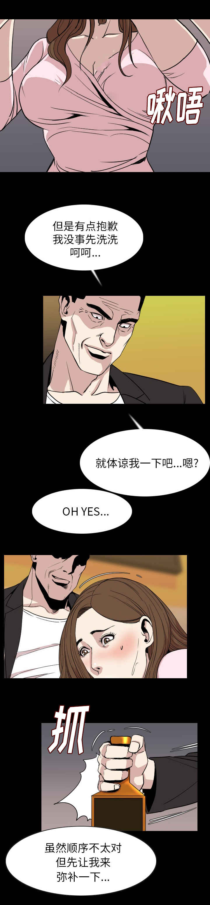 身价漫画,第36章：狗杂碎3图