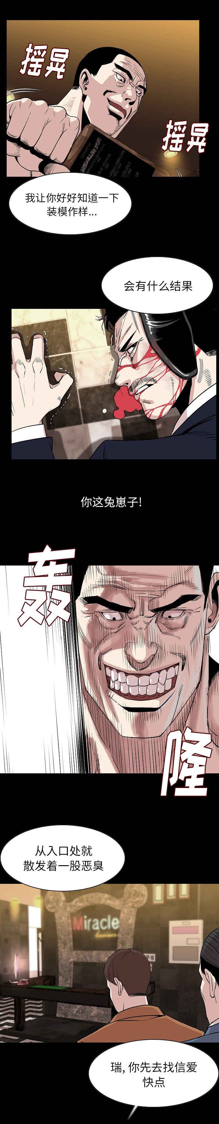 身价漫画,第39章：震惊4图