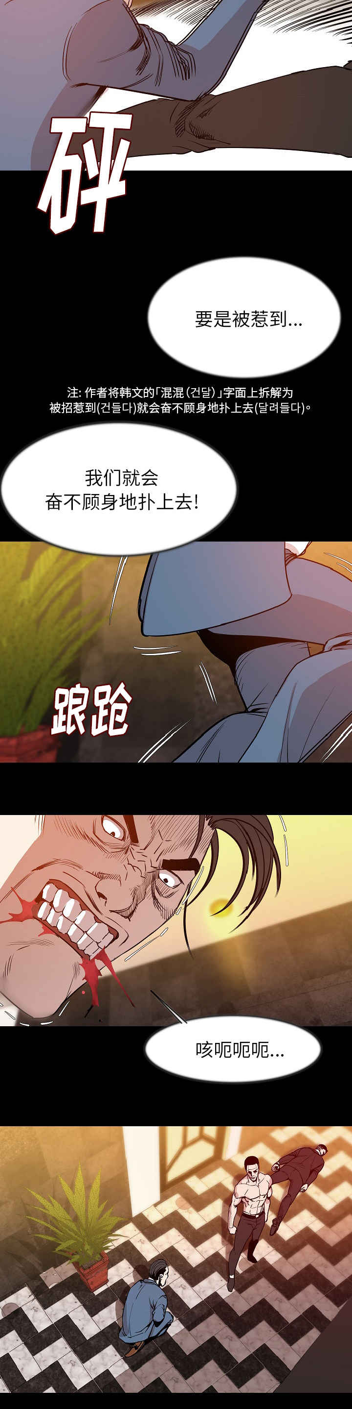 身价漫画,第42章：报警5图