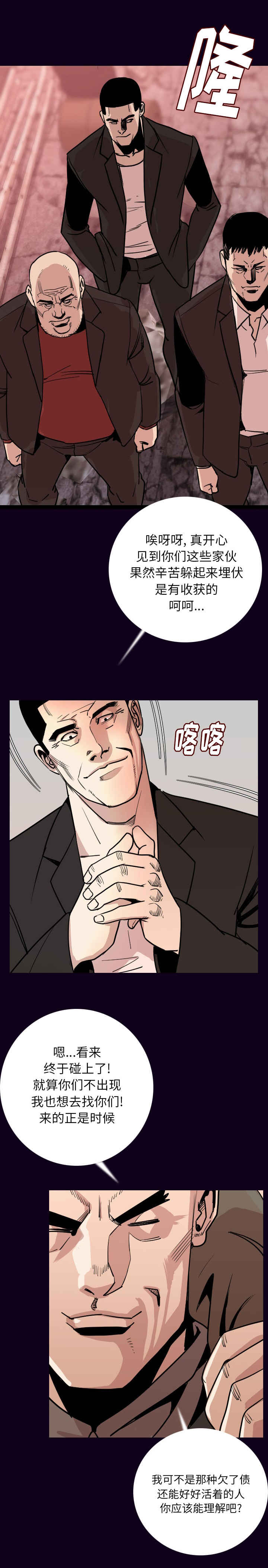 身价漫画,第27章：去死吧2图