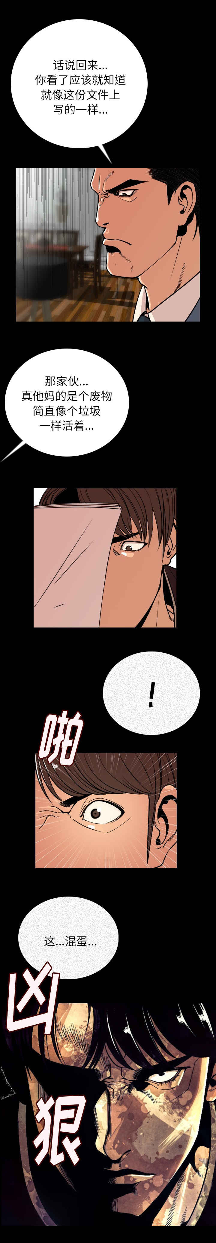 身价漫画,第5章：混蛋2图