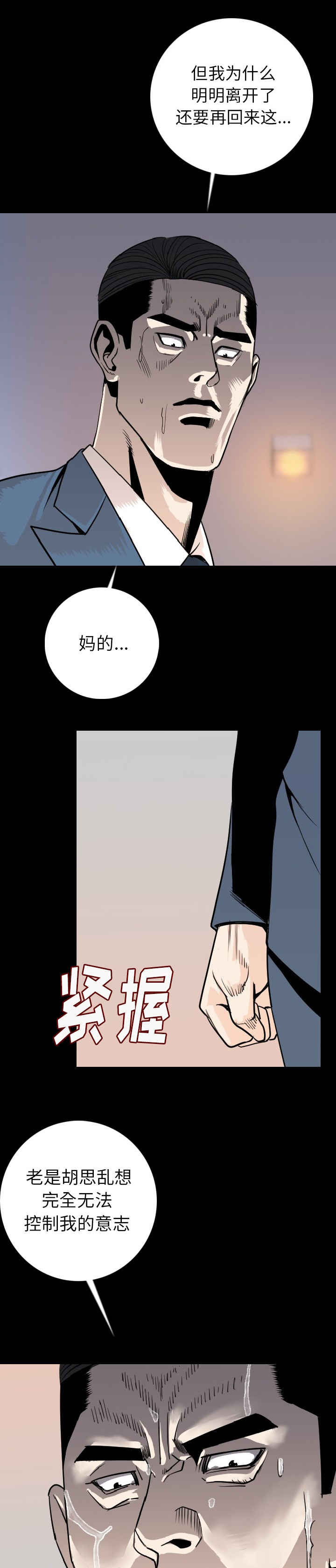 身价漫画,第24章：无法忍耐3图