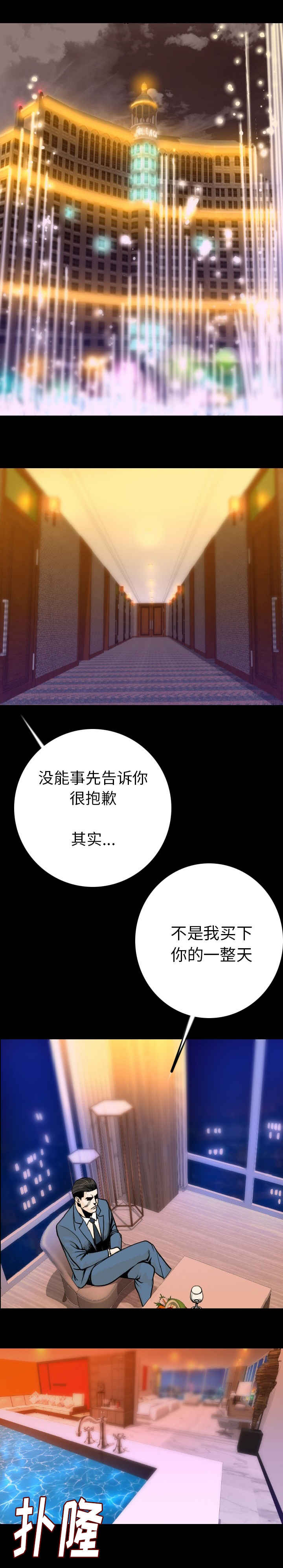 身价漫画,第21章：投入5图