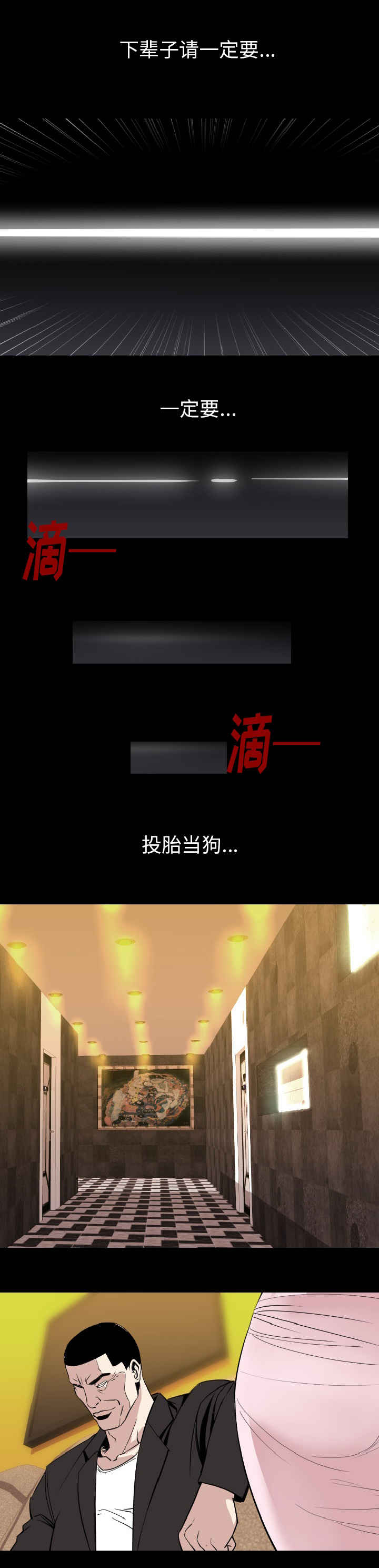 身价漫画,第36章：狗杂碎1图