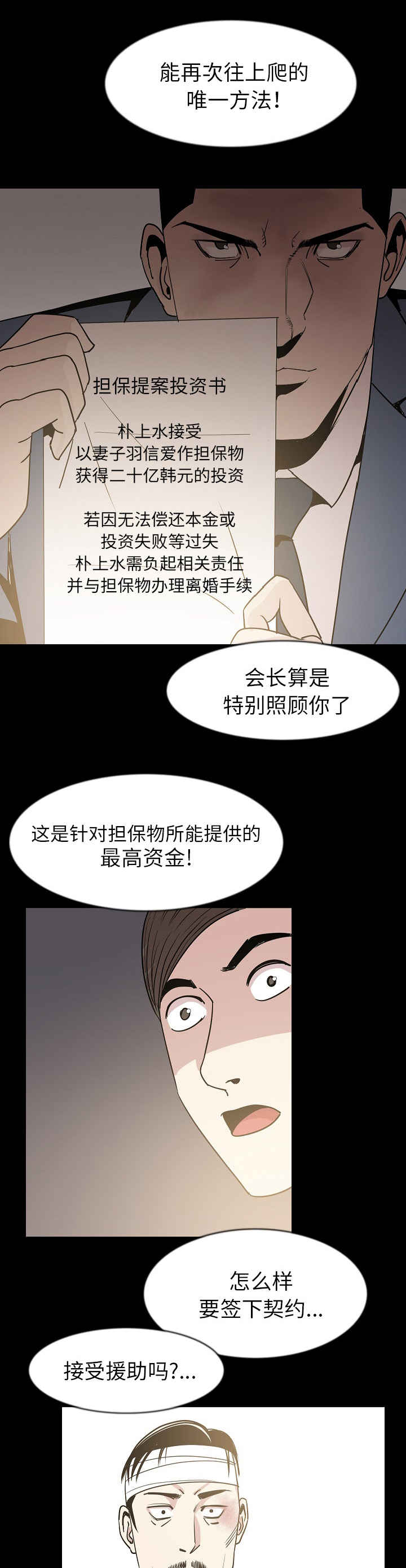 身价漫画,第44章：撞见1图
