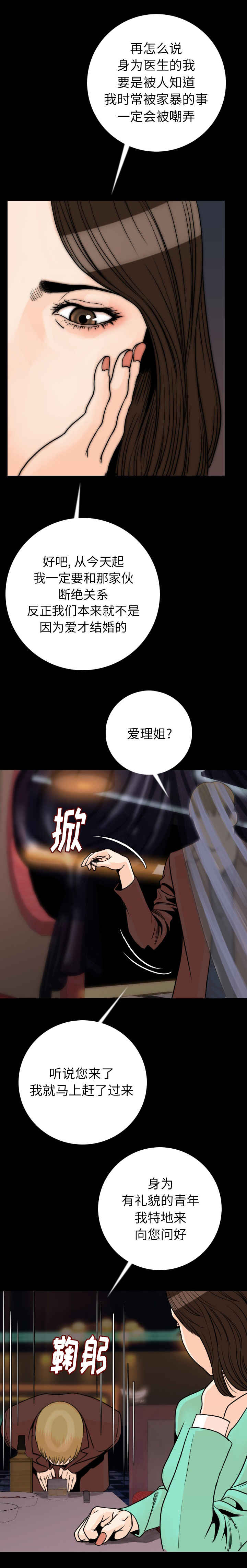 身价漫画,第23章：困倦3图