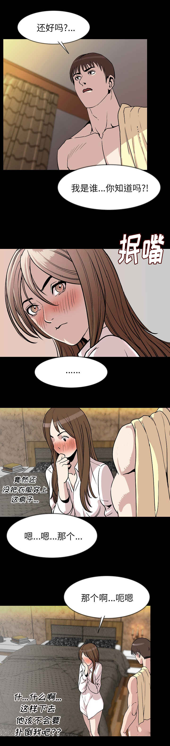 身价漫画,第46章：又是你4图