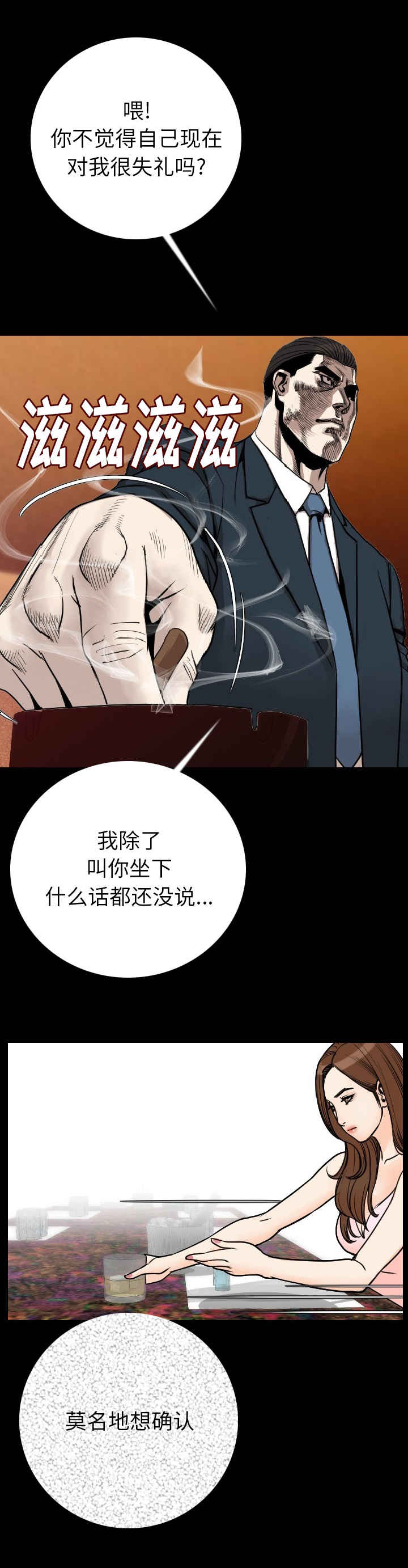 身价漫画,第19章：惊恐1图