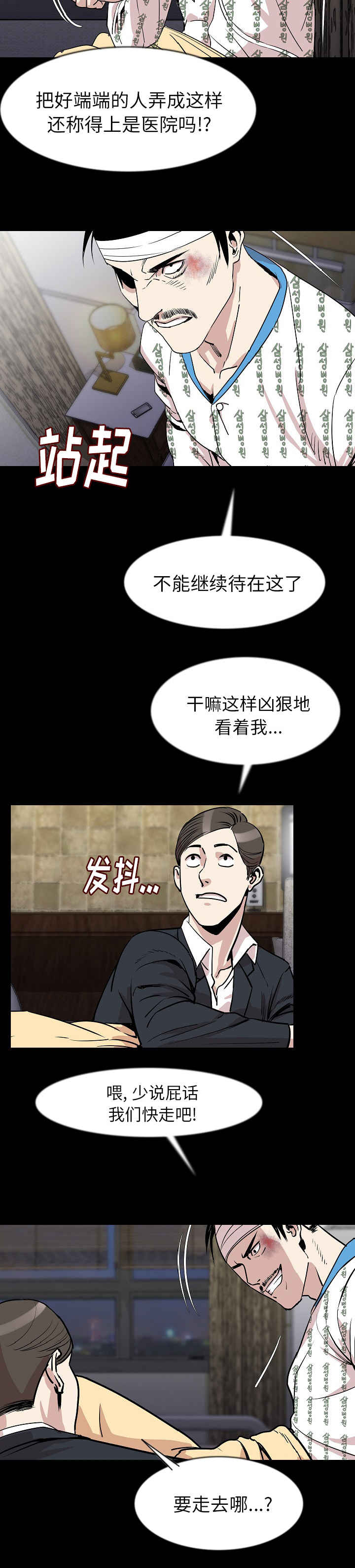 身价漫画,第46章：又是你2图