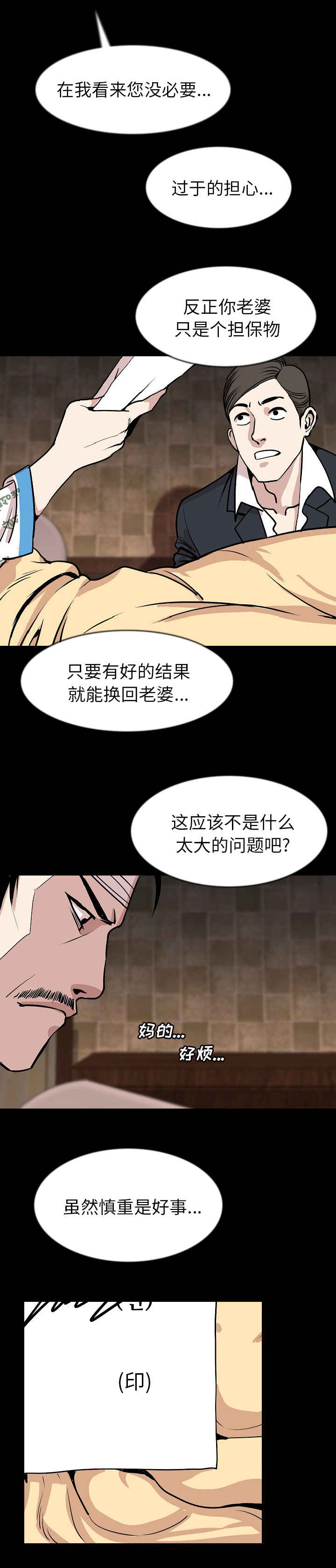 身价漫画,第45章：签字1图