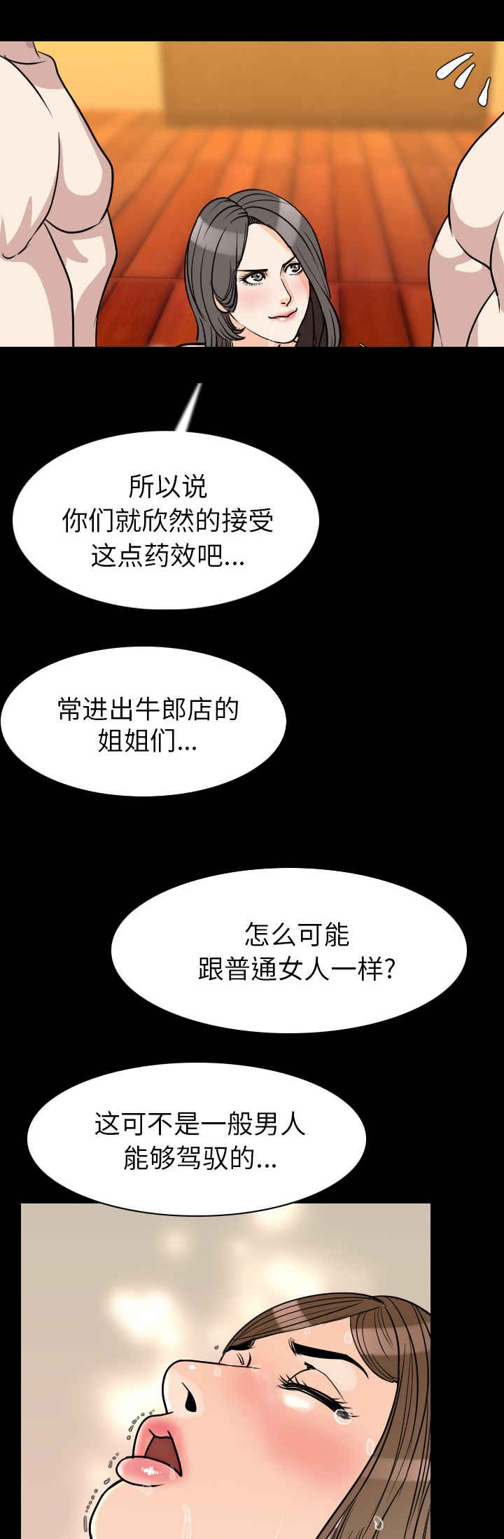 身价漫画,第34章：居然是你5图