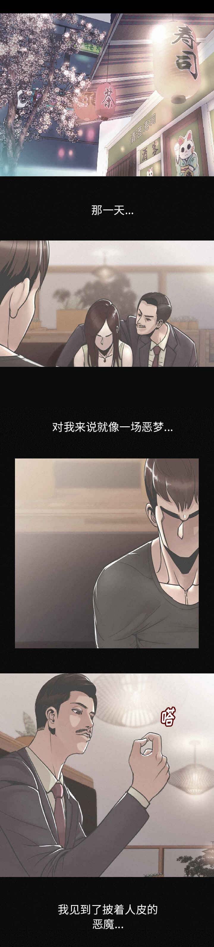身价漫画,第3章：粗暴一点对待我1图