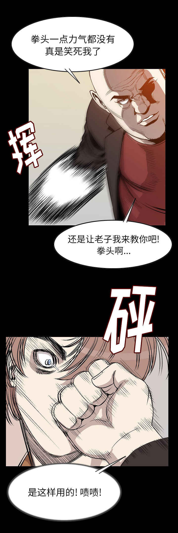 身价漫画,第40章：打架2图