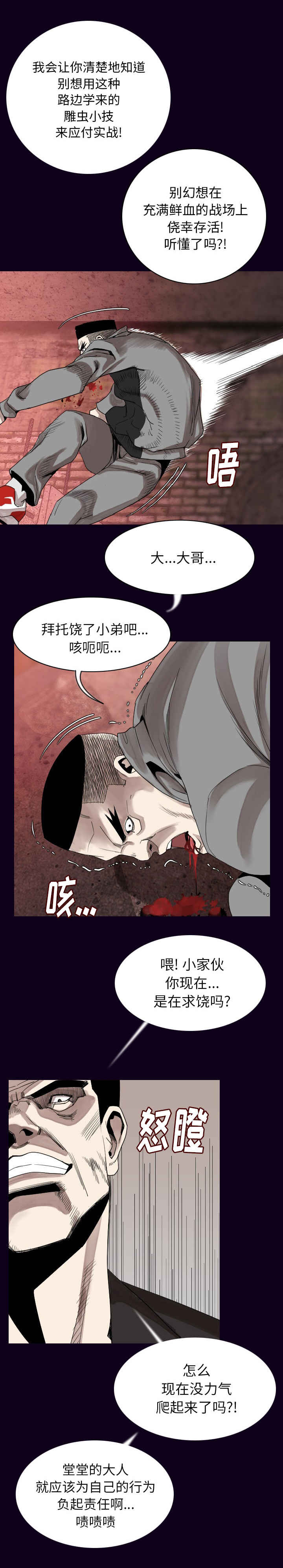 身价漫画,第30章：负责2图