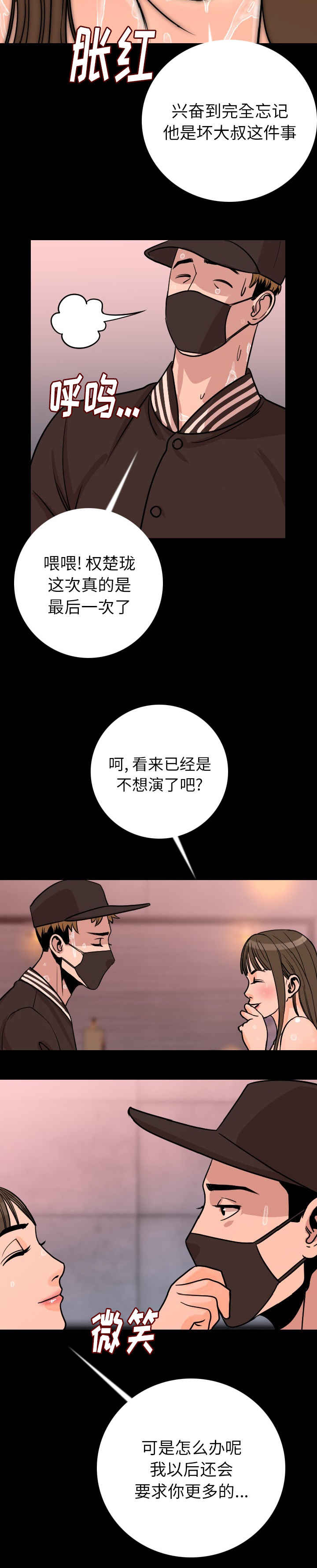 身价漫画,第13章：让你当残废5图