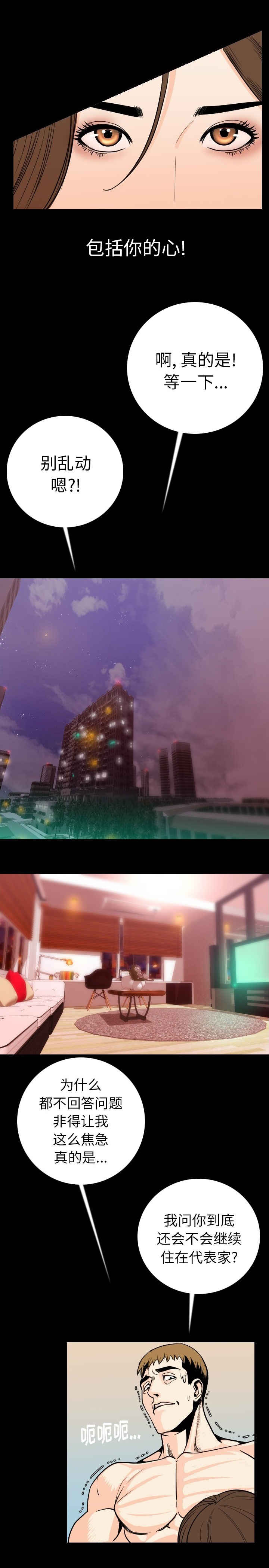 身价漫画,第19章：惊恐4图