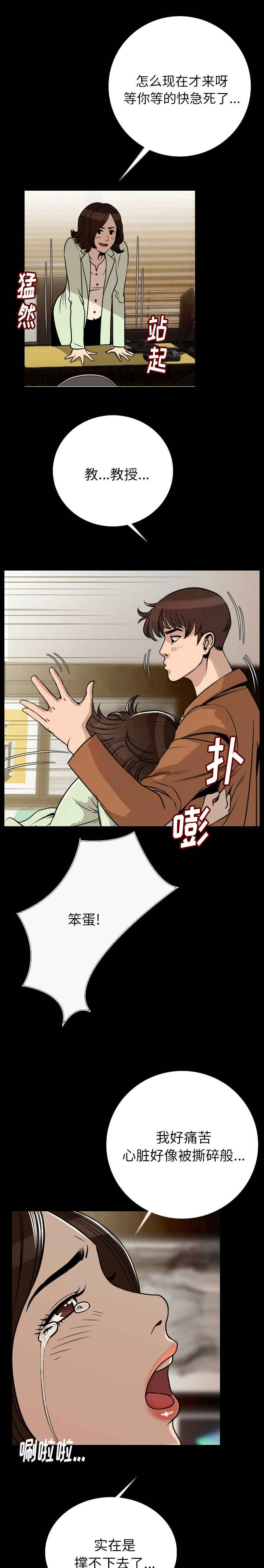 身价漫画,第8章：虐待3图