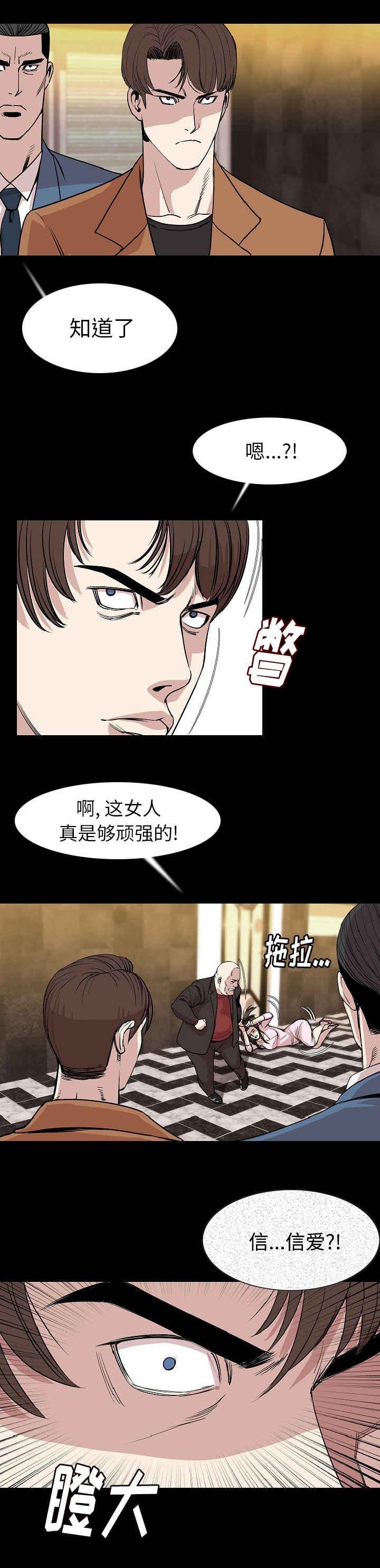 身价漫画,第39章：震惊5图