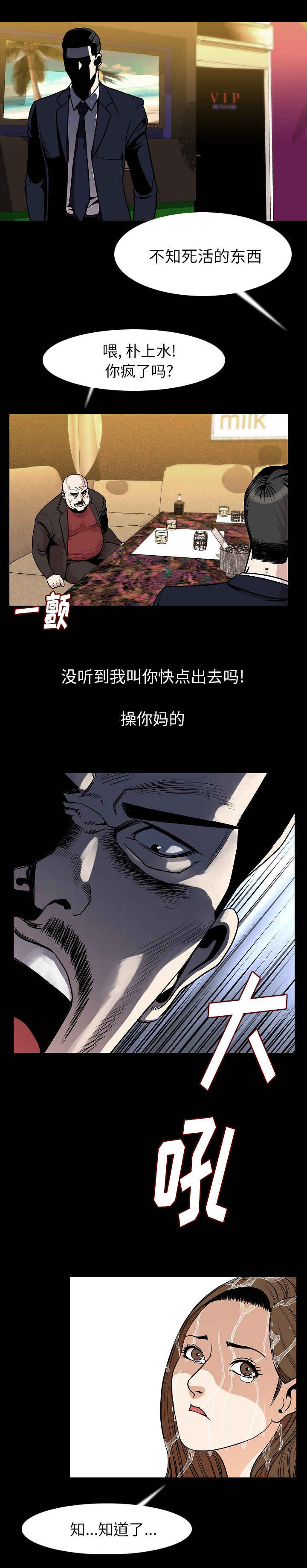 身价漫画,第37章：辛苦了2图
