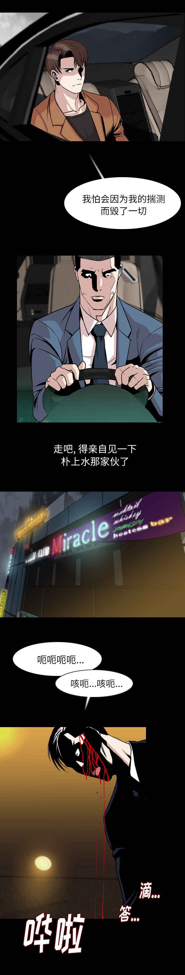 身价漫画,第38章：我们回家吧4图