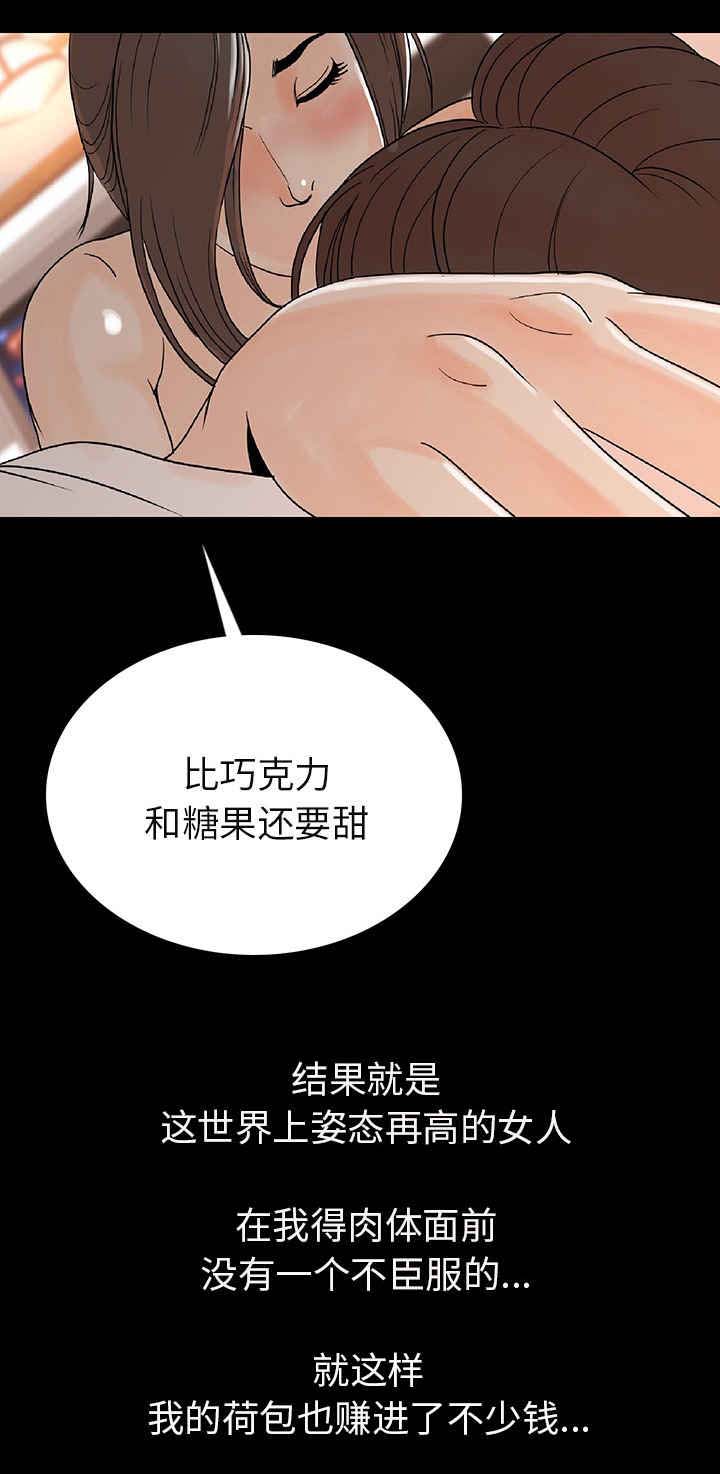 身价漫画,第1章：终于找到你1图