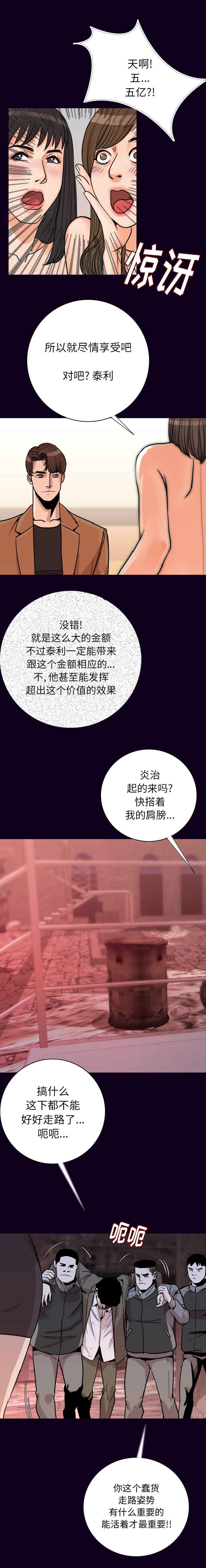 身价漫画,第27章：去死吧3图