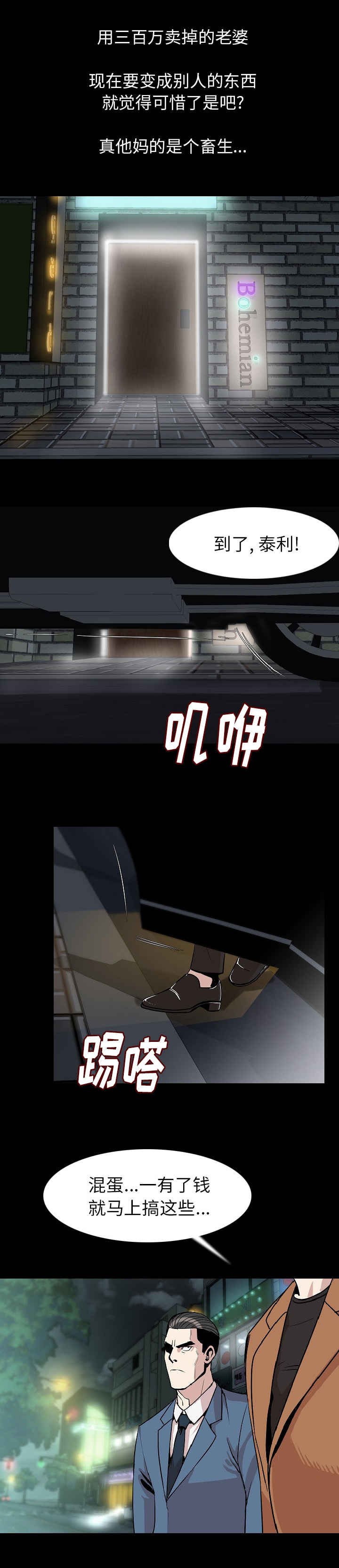 身价漫画,第38章：我们回家吧3图