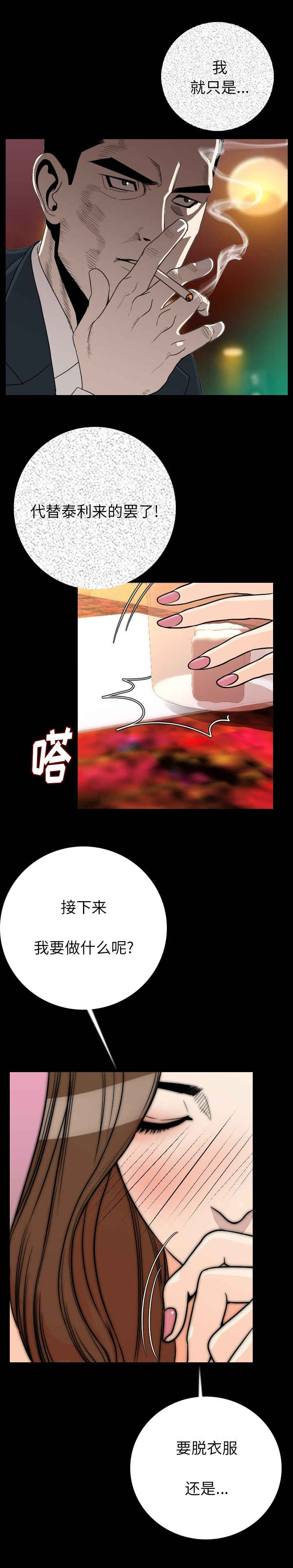 身价漫画,第19章：惊恐4图