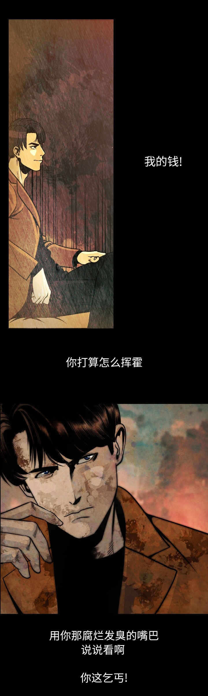 身价漫画,第17章：乞丐3图