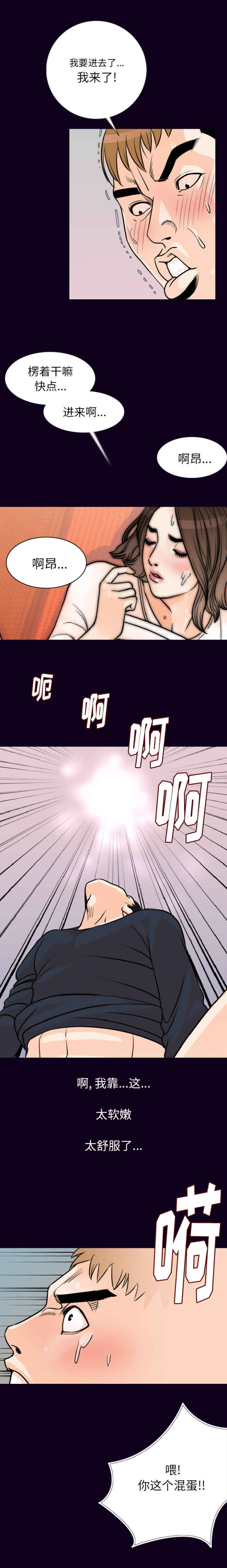 身价漫画,第28章：咬牙切齿5图