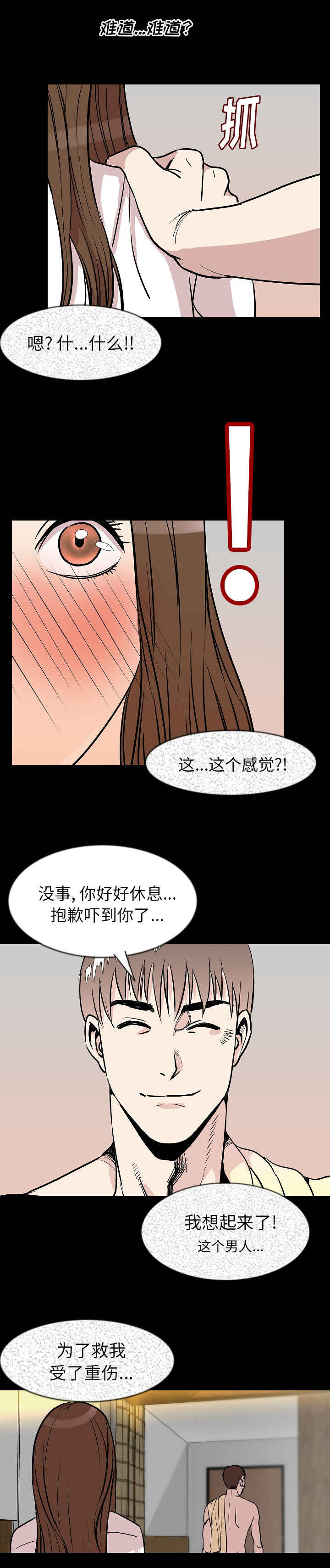 身价漫画,第46章：又是你5图