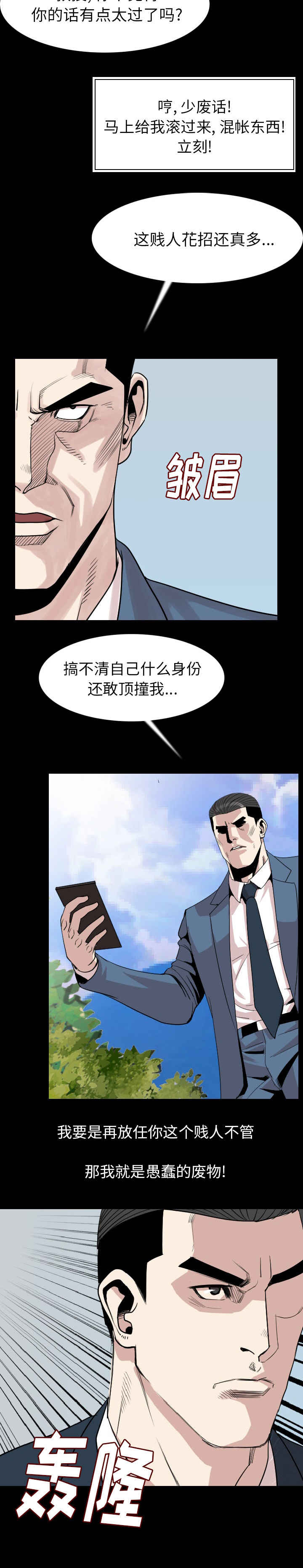 身价漫画,第32章：恼怒3图