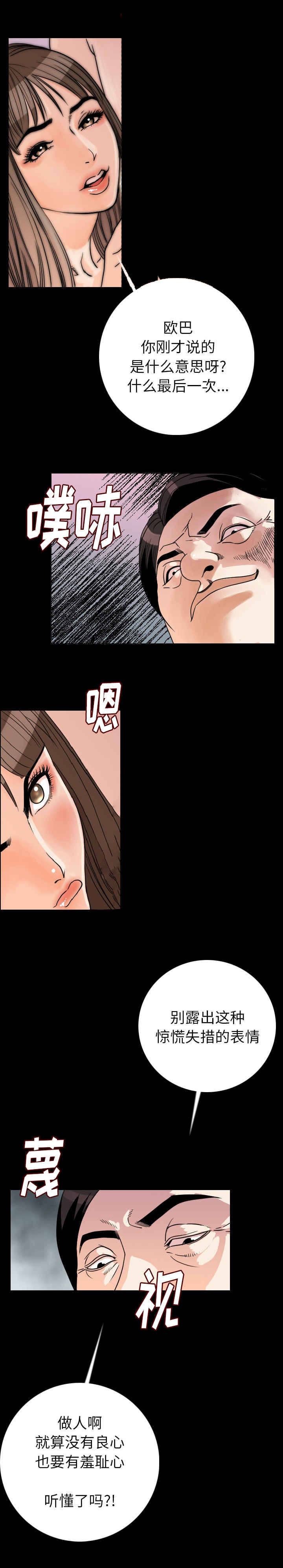 身价漫画,第22章：疑惑3图