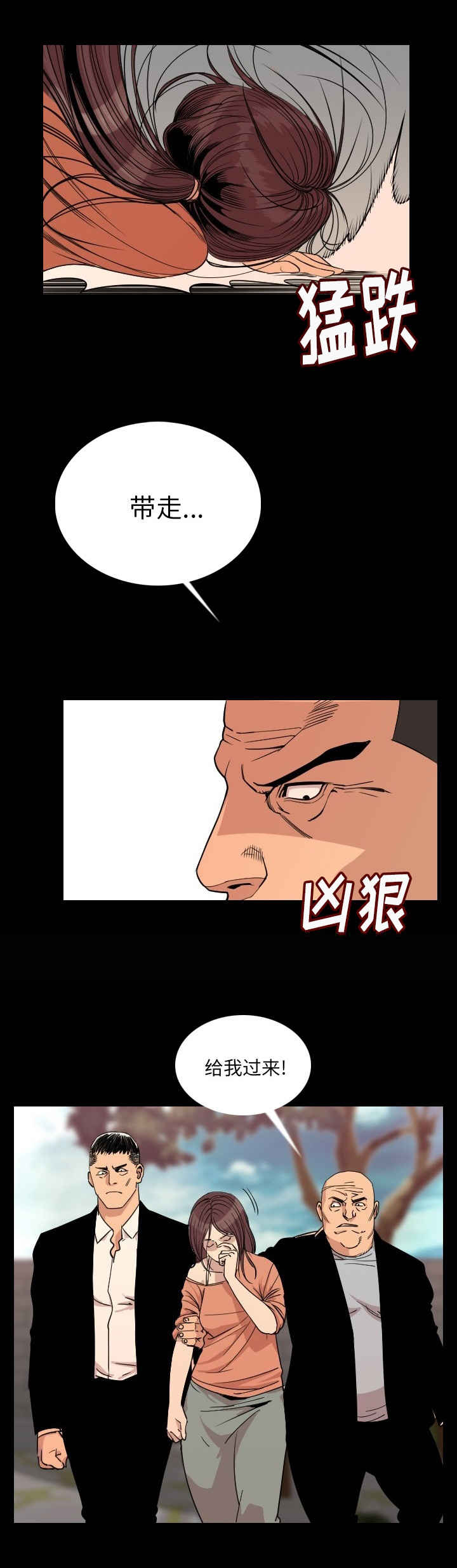 身价漫画,第6章：滚吧2图