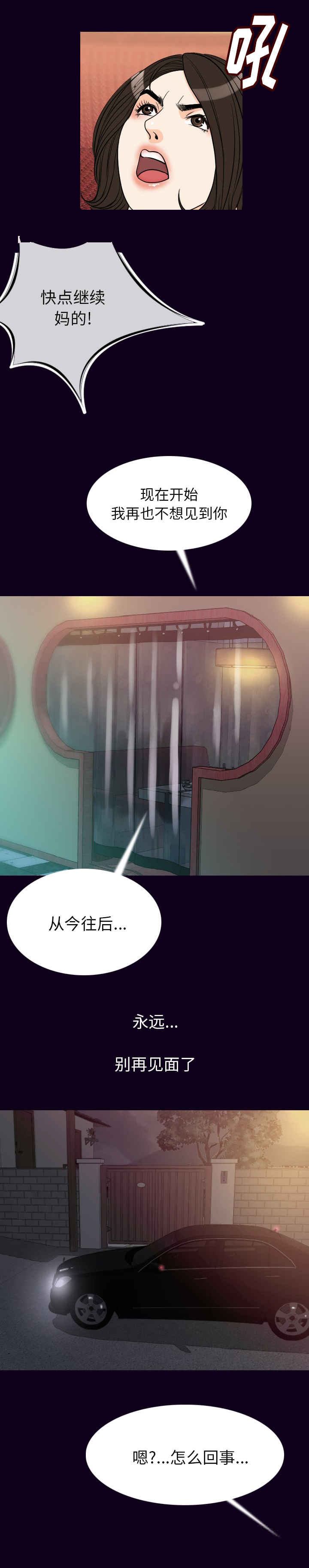 身价漫画,第31章：血脉喷张2图