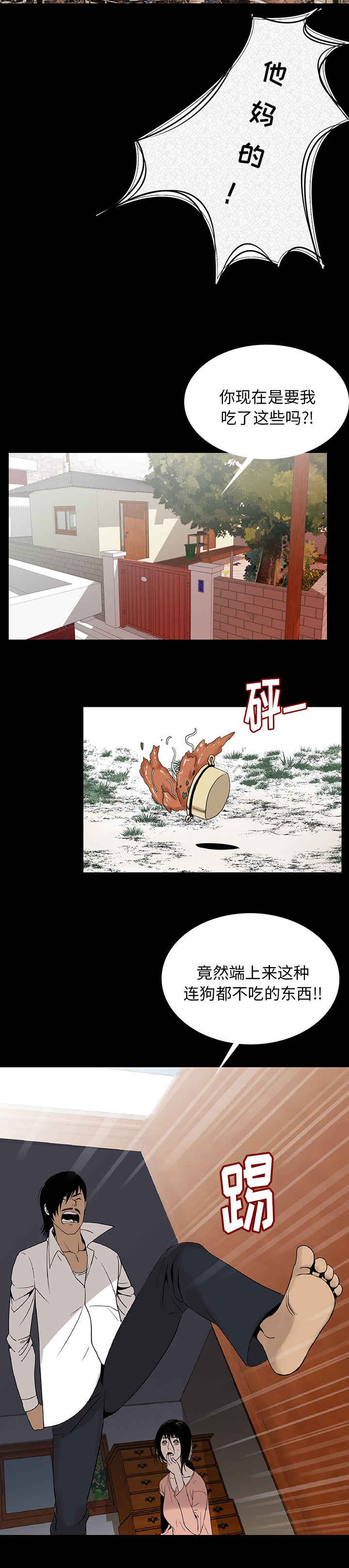 身价漫画,第2章：异声2图