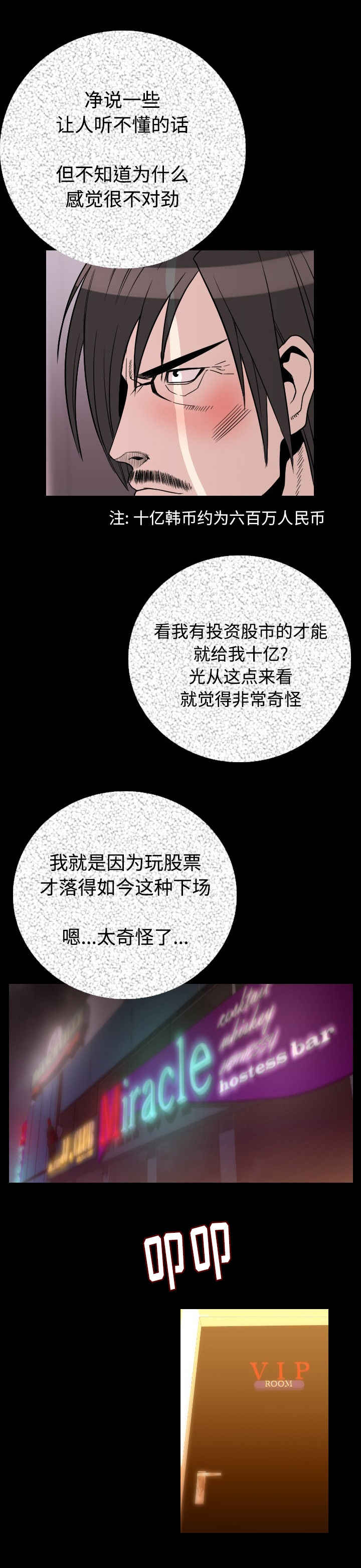 身价漫画,第18章：包下一整天1图