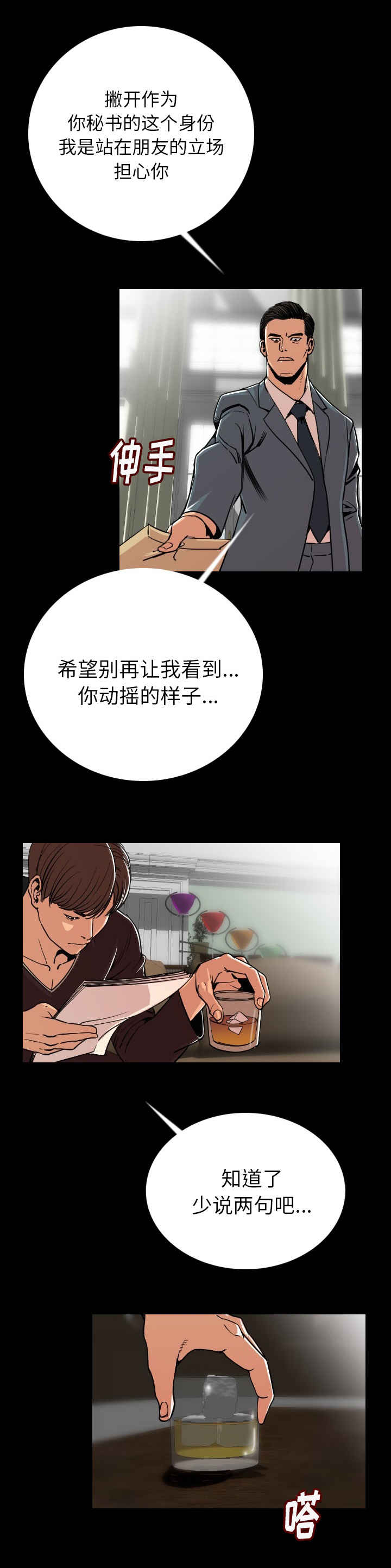 身价漫画,第5章：混蛋1图